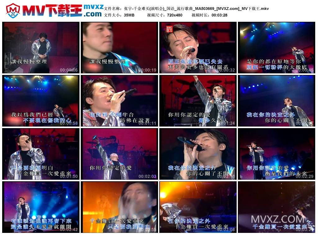 张宇-千金难买(演唱会)_国语_流行歌曲_MA503669